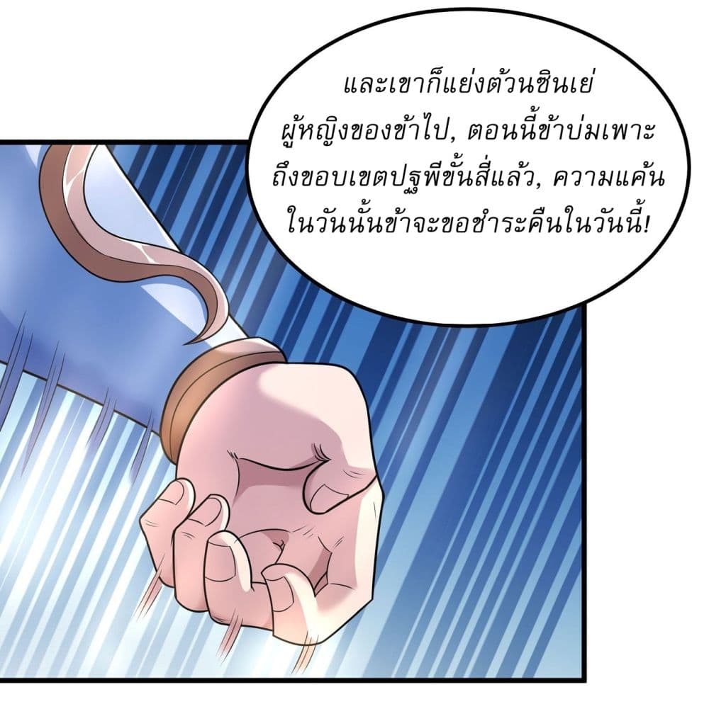 อ่านการ์ตูน God of Martial Arts 540 ภาพที่ 28