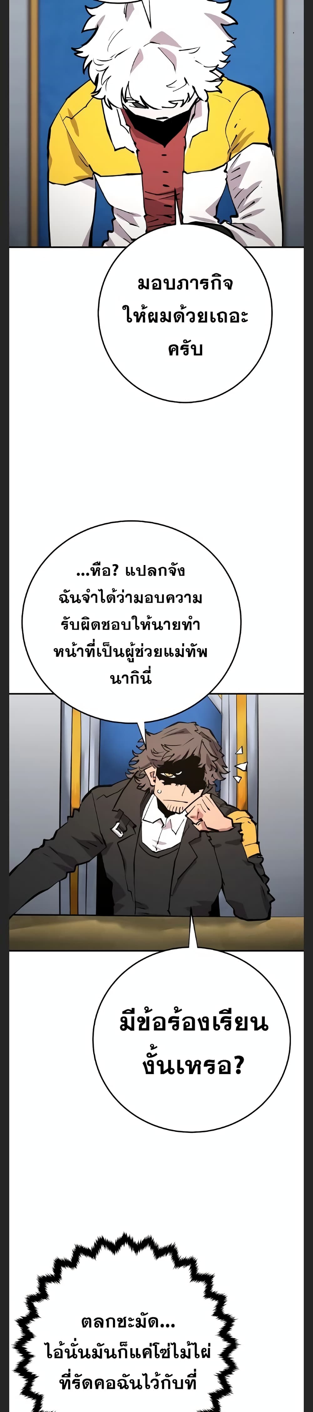 อ่านการ์ตูน Player 119 ภาพที่ 16