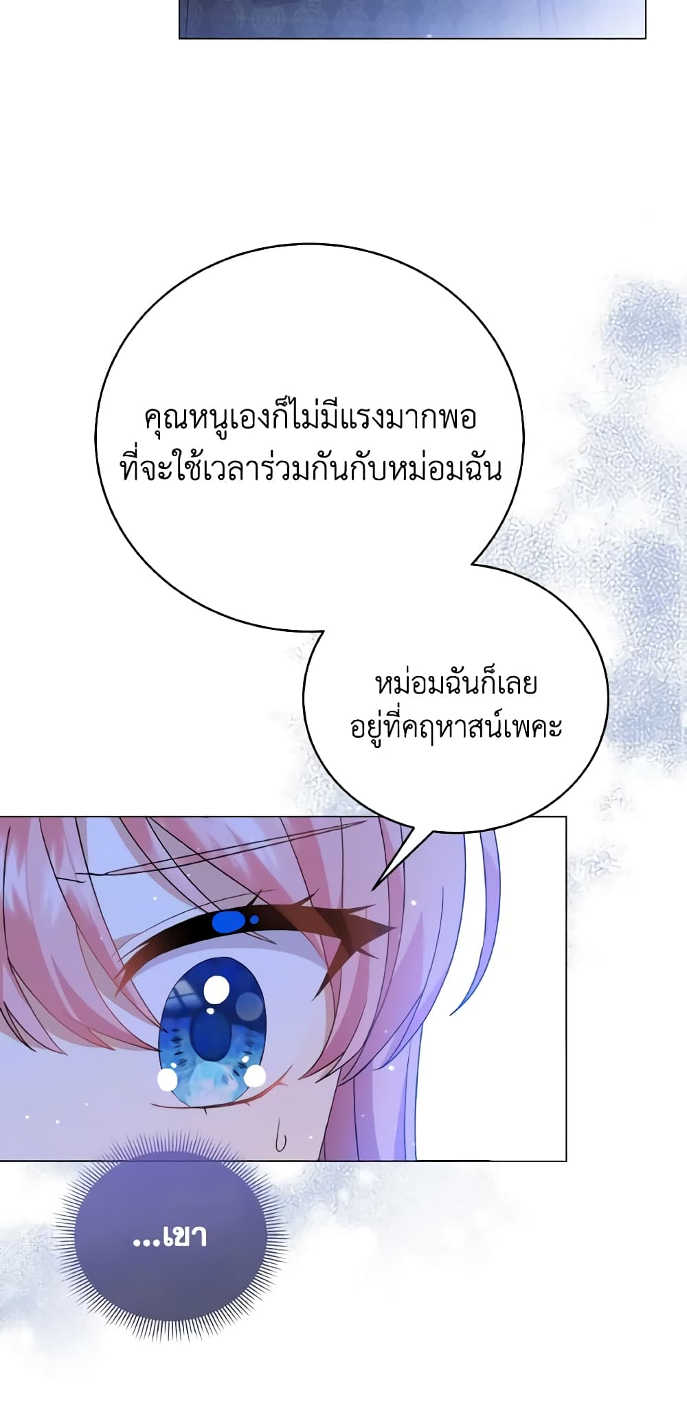 อ่านการ์ตูน The Little Princess Waits for the Breakup 17 ภาพที่ 35