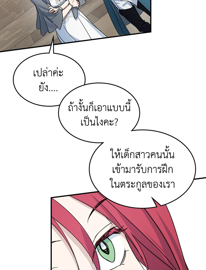 อ่านการ์ตูน The Lady and The Beast 86 ภาพที่ 75