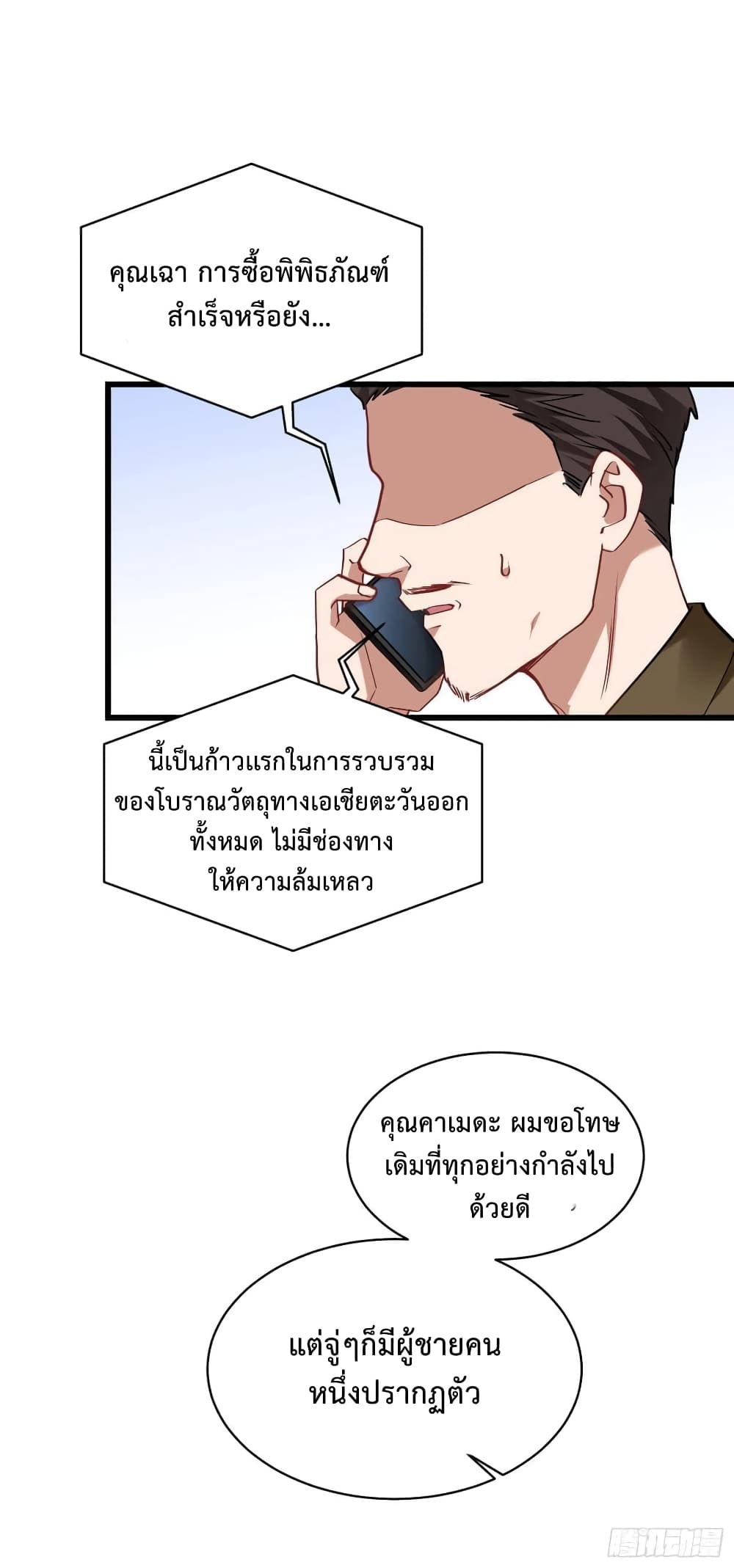 อ่านการ์ตูน GOD Money Millions Millions Millions 27 ภาพที่ 18