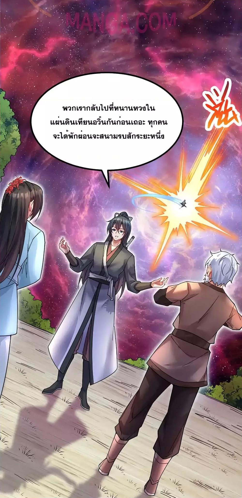 อ่านการ์ตูน I Can Become A Sword God 106 ภาพที่ 11