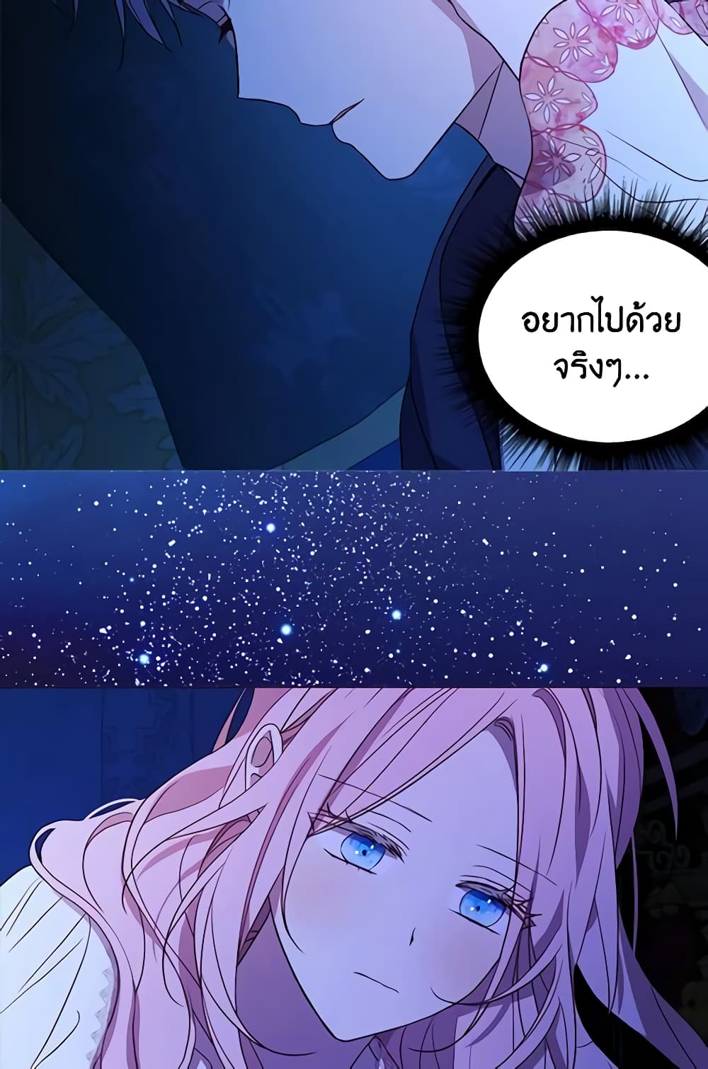 อ่านการ์ตูน Seduce the Villain’s Father 93 ภาพที่ 46