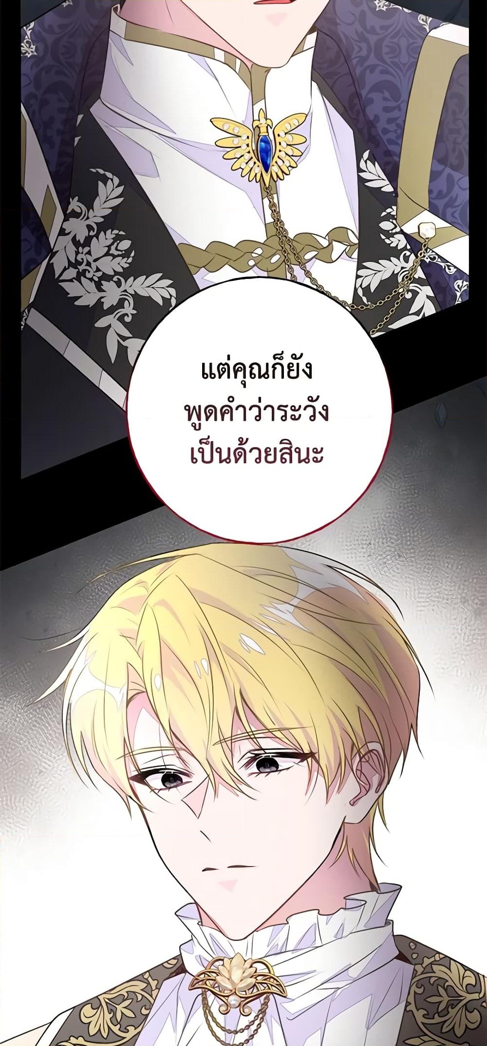 อ่านการ์ตูน The Bad Ending Of The Otome Game 45 ภาพที่ 44