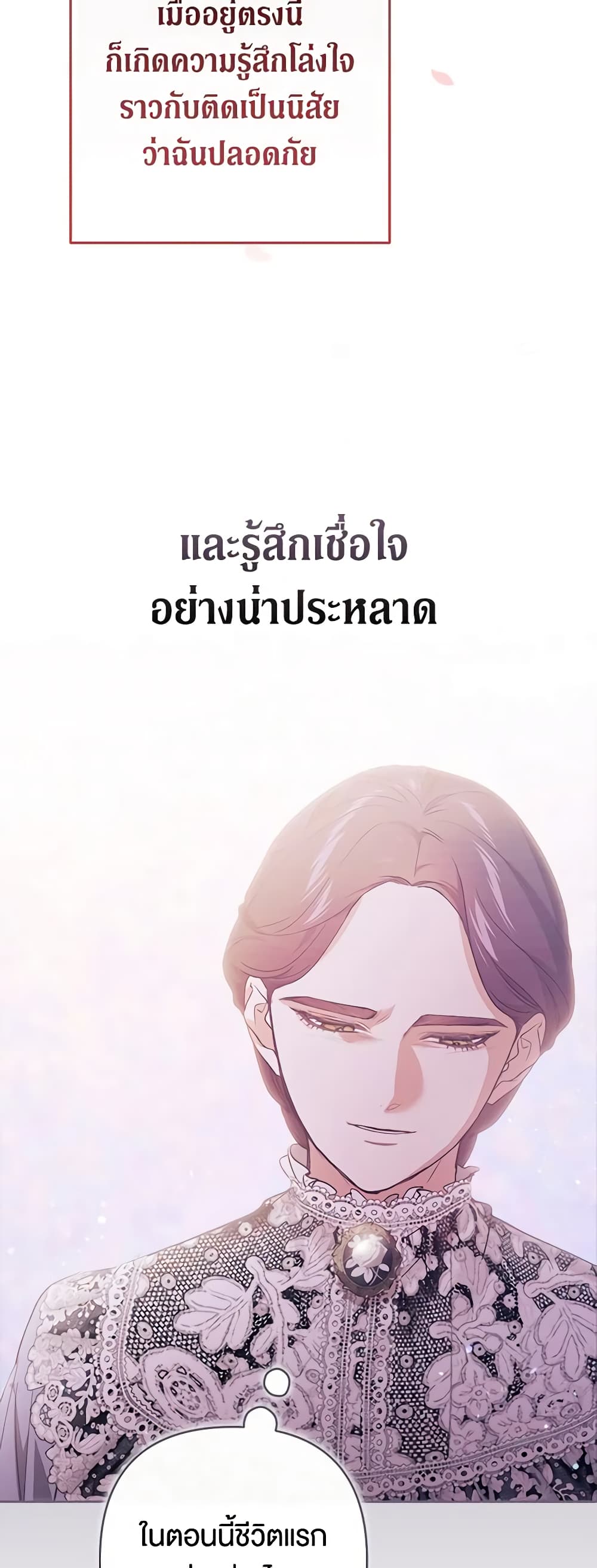 อ่านการ์ตูน The Broken Ring This Marriage Will Fail Anyway 47 ภาพที่ 51