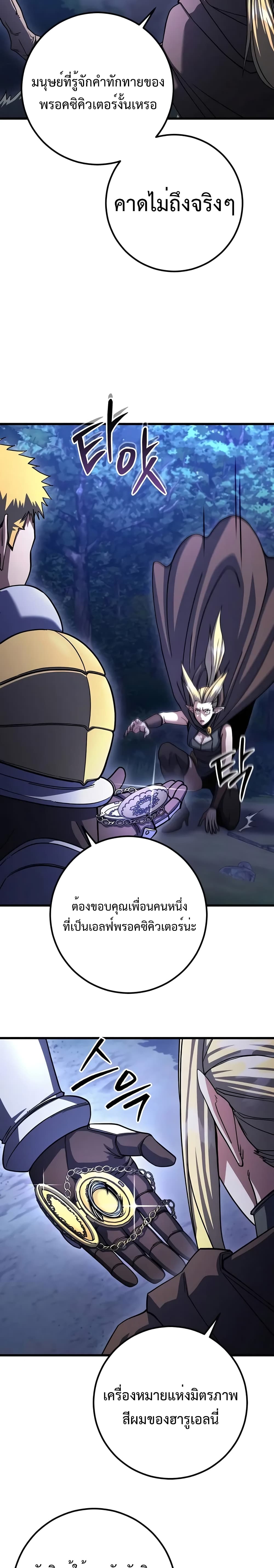 อ่านการ์ตูน I Picked A Hammer To Save The World 79 ภาพที่ 6