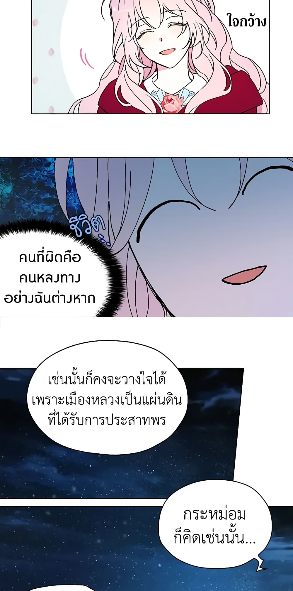 อ่านการ์ตูน Seduce the Villain’s Father 9 ภาพที่ 27