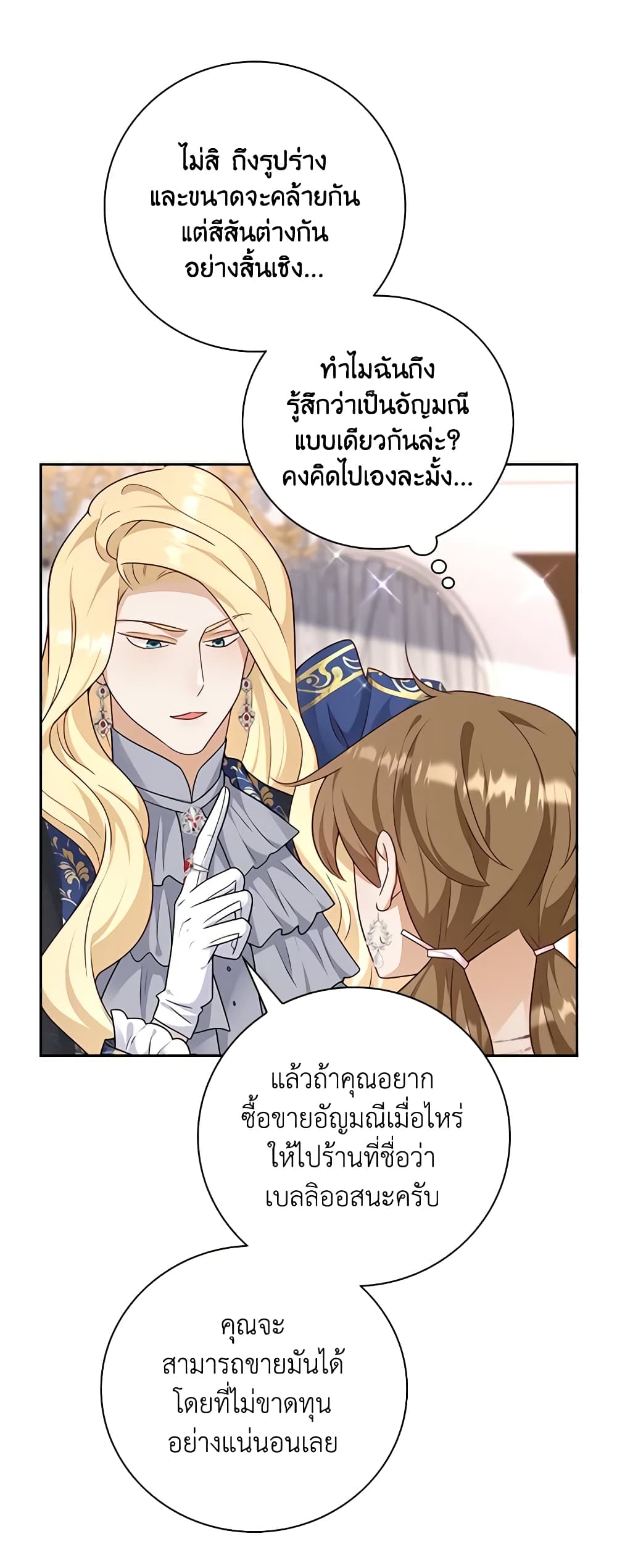 อ่านการ์ตูน After the Frozen Heart Melts 26 ภาพที่ 22