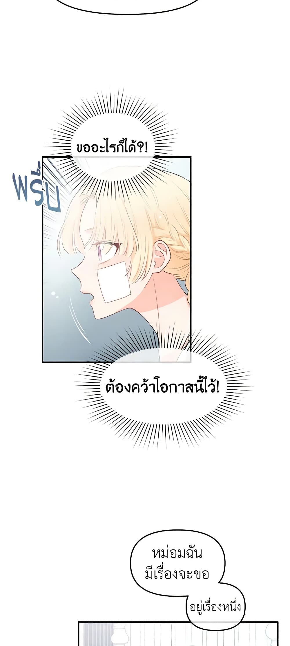 อ่านการ์ตูน Don’t Concern Yourself With That Book 3 ภาพที่ 25