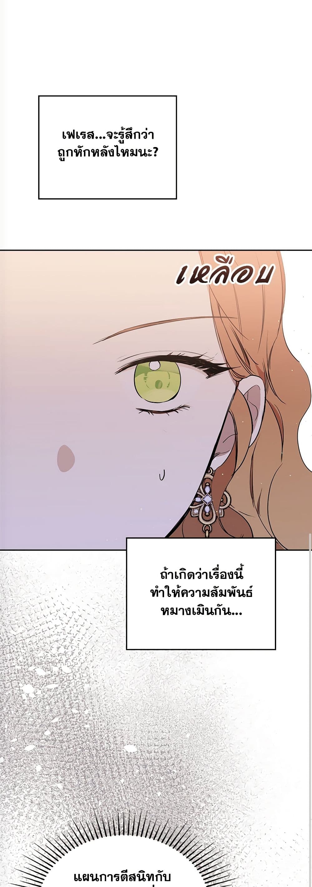 อ่านการ์ตูน In This Life, I Will Be the Lord 165 ภาพที่ 60