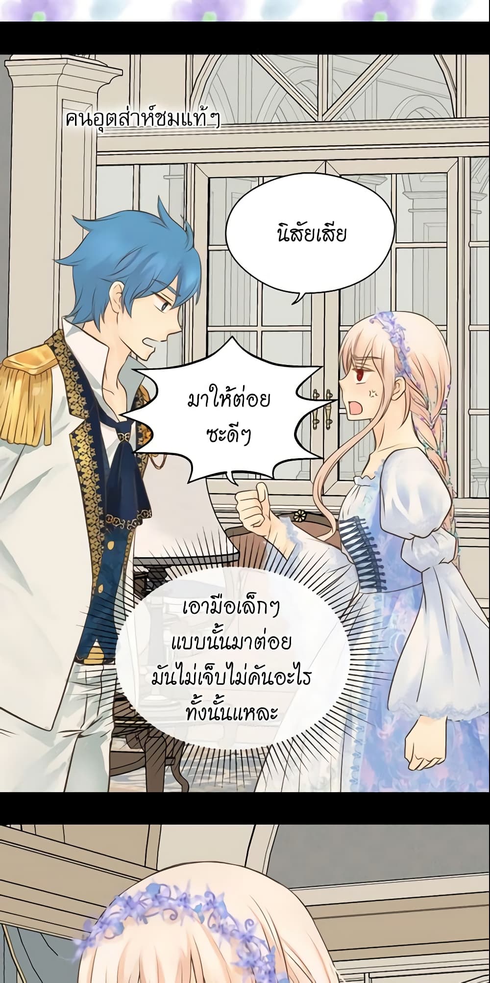 อ่านการ์ตูน Daughter of the Emperor 161 ภาพที่ 33