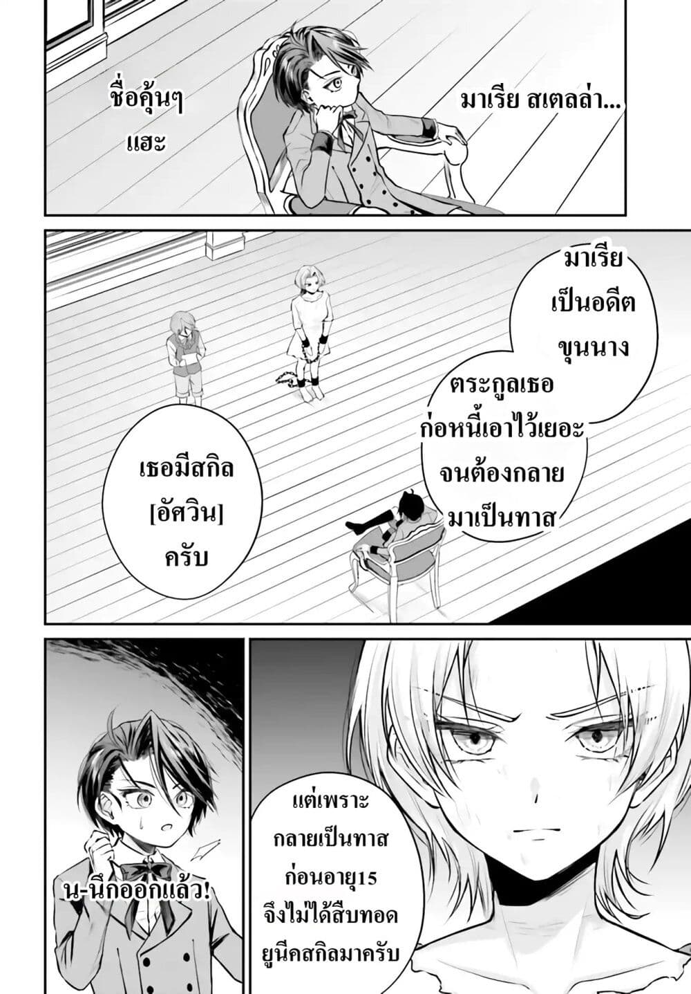 อ่านการ์ตูน That Is Needed for a Villainous Aristocrat 3 ภาพที่ 10