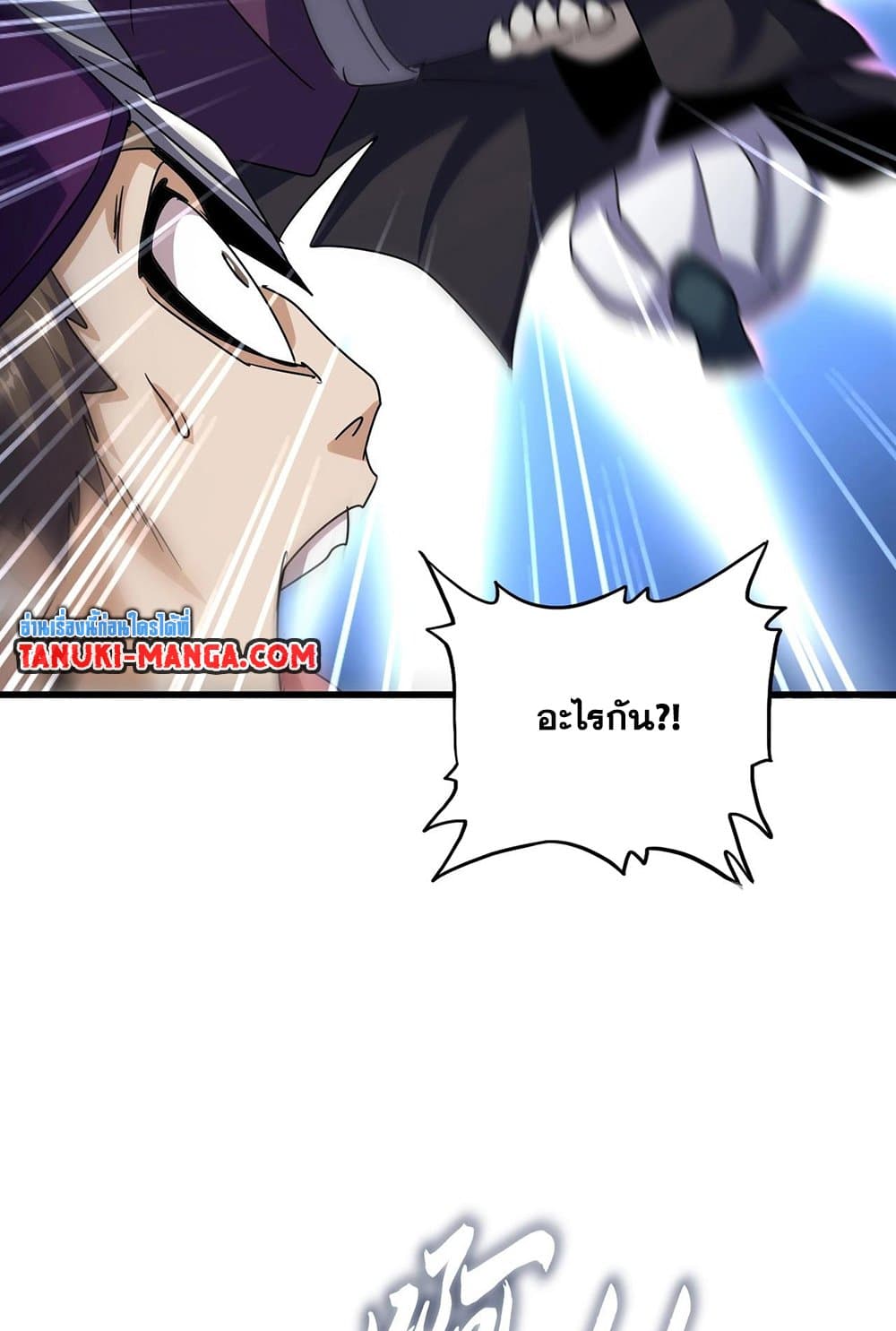 อ่านการ์ตูน Magic Emperor 547 ภาพที่ 25