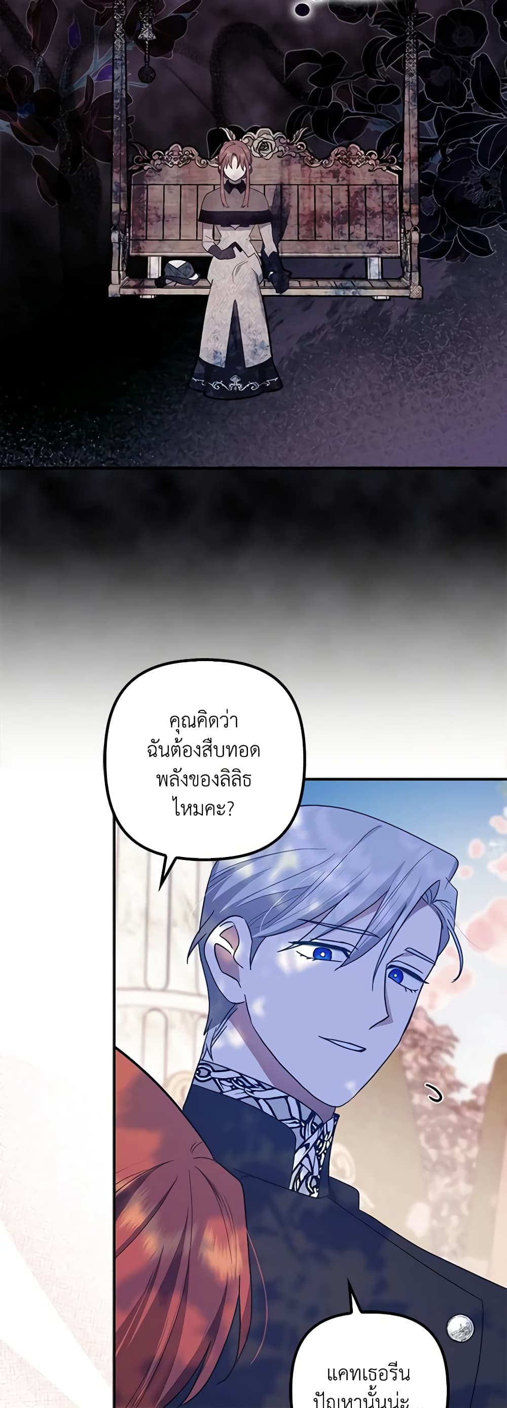 อ่านการ์ตูน The Adopted Daughter-in-law Wants To Leave 71 ภาพที่ 40