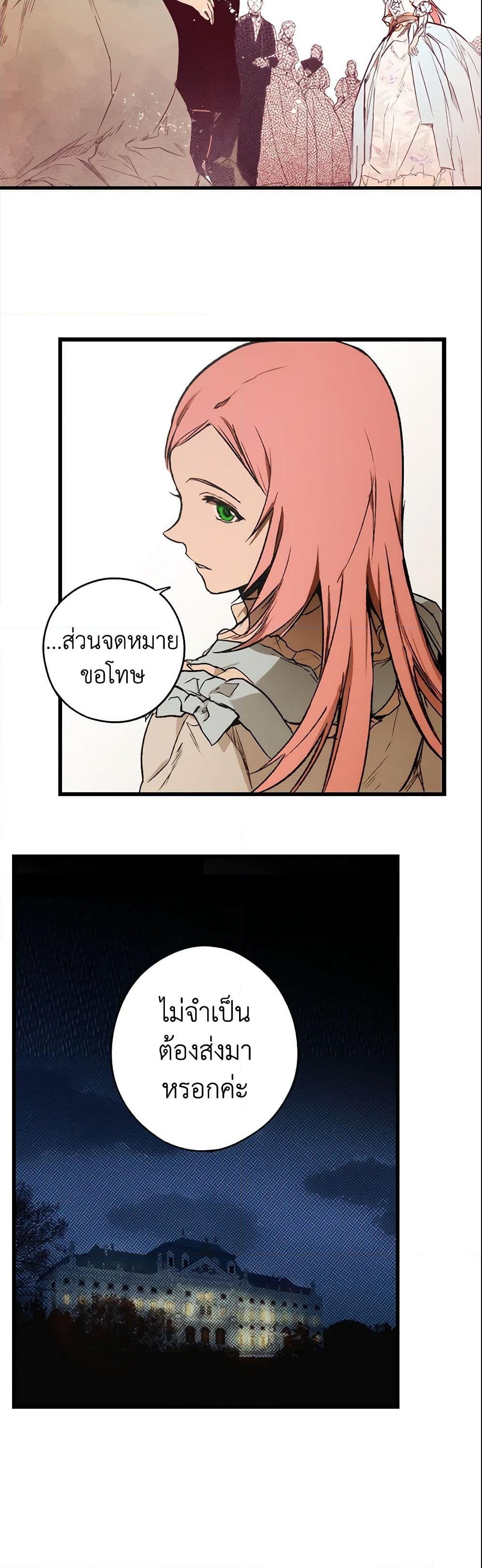 อ่านการ์ตูน The Fantasie of a Stepmother 24 ภาพที่ 40