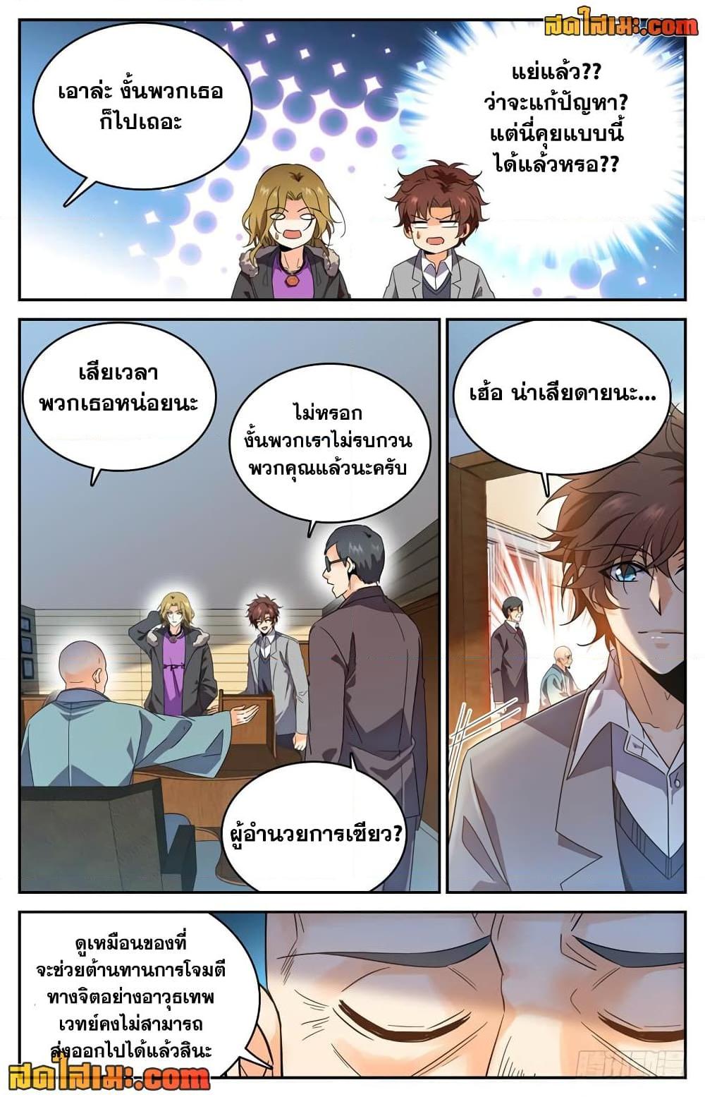 อ่านการ์ตูน Versatile Mage 221 ภาพที่ 6