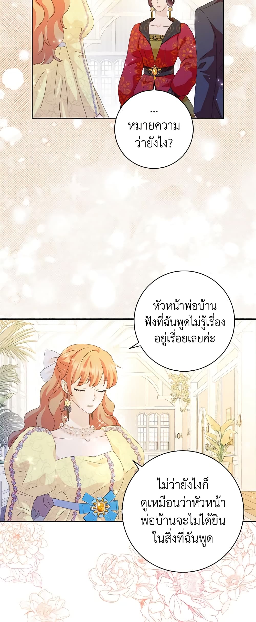 อ่านการ์ตูน When I Quit Being A Wicked Mother-in-law, Everyone Became Obsessed With Me 56 ภาพที่ 40