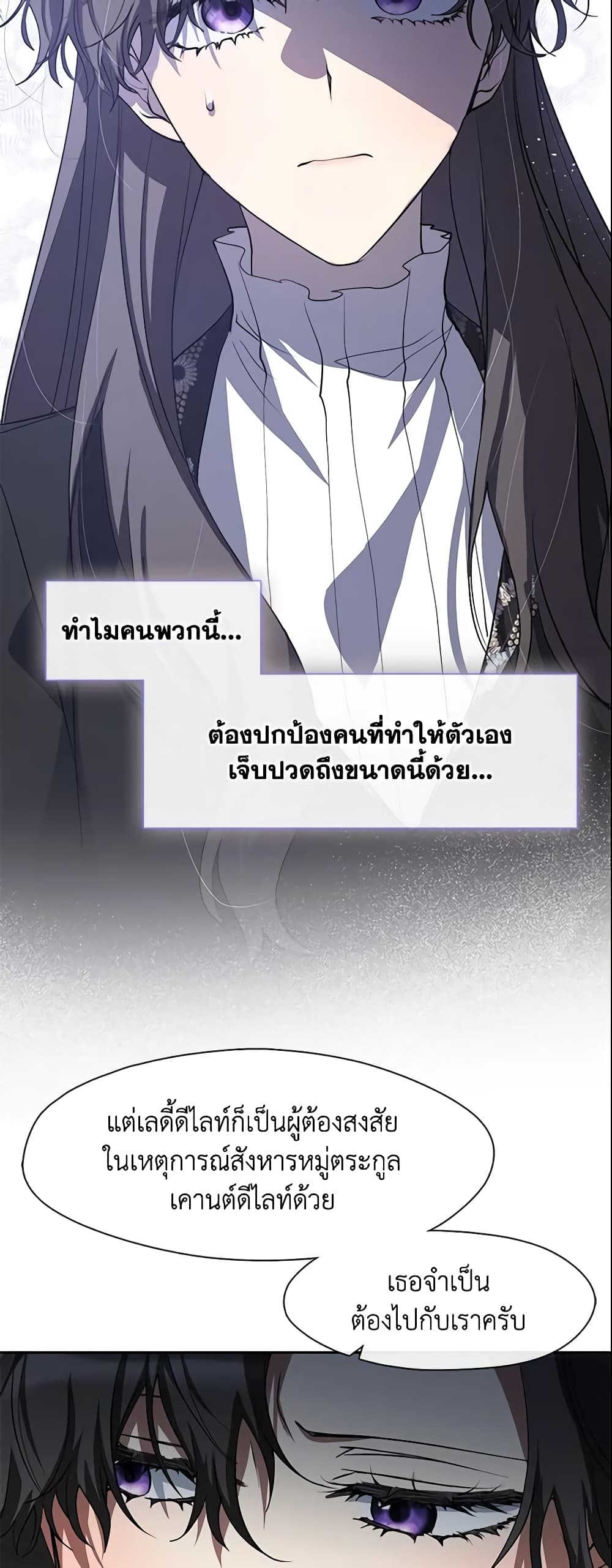 อ่านการ์ตูน I Failed To Throw The Villain Away 58 ภาพที่ 9