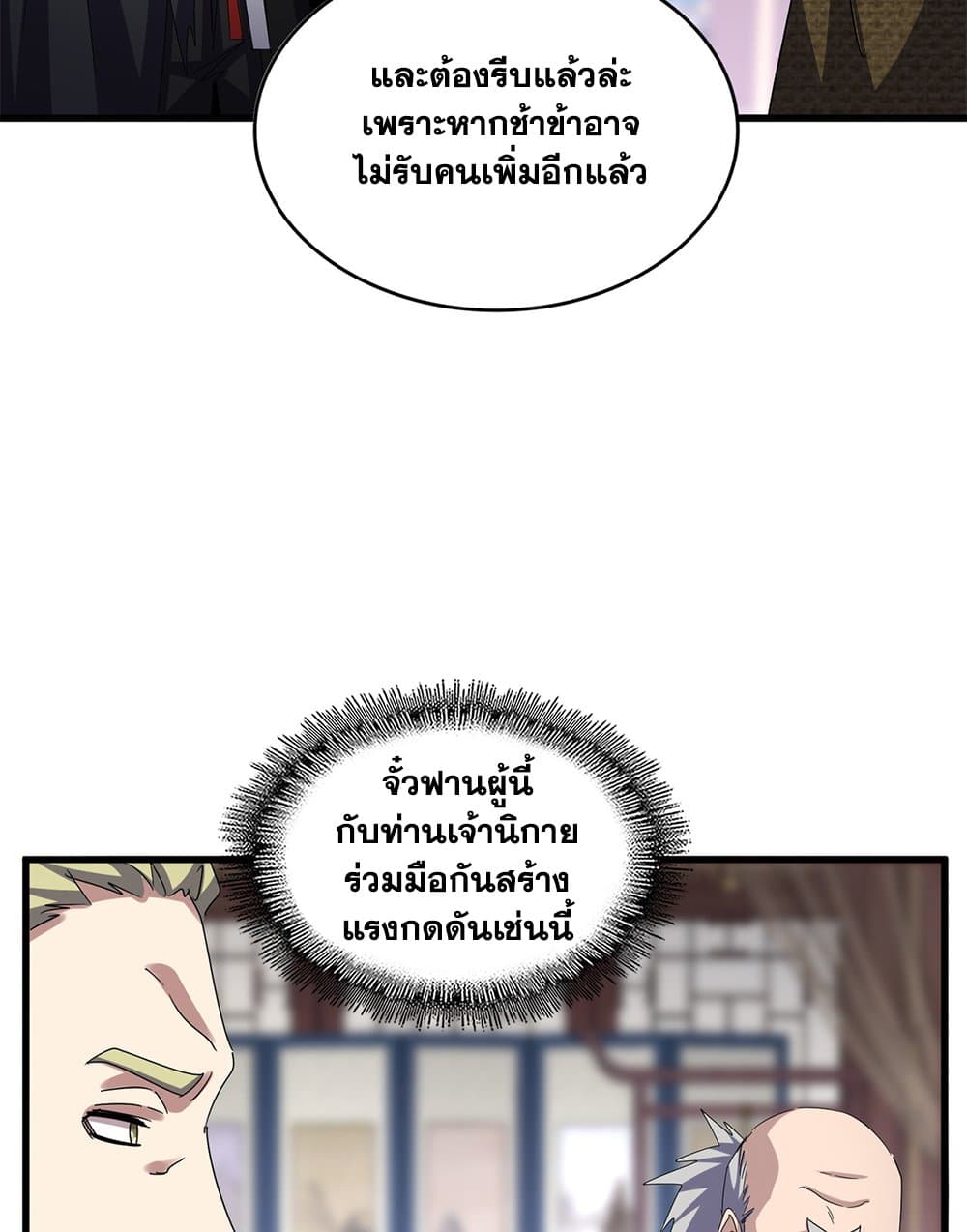 อ่านการ์ตูน Magic Emperor 602 ภาพที่ 19