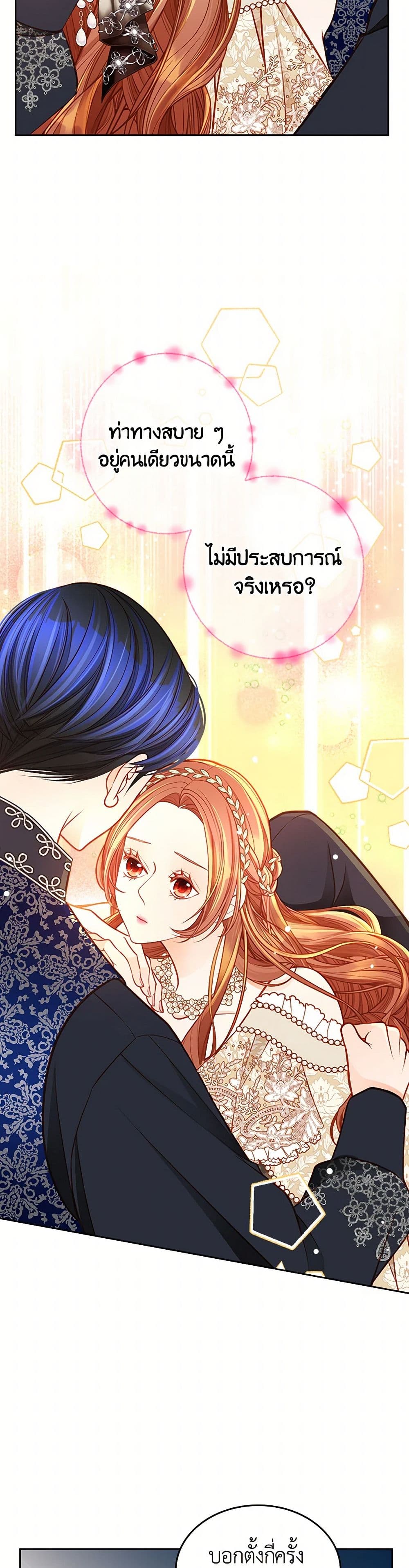 อ่านการ์ตูน The Duchess’s Secret Dressing Room 96 ภาพที่ 16