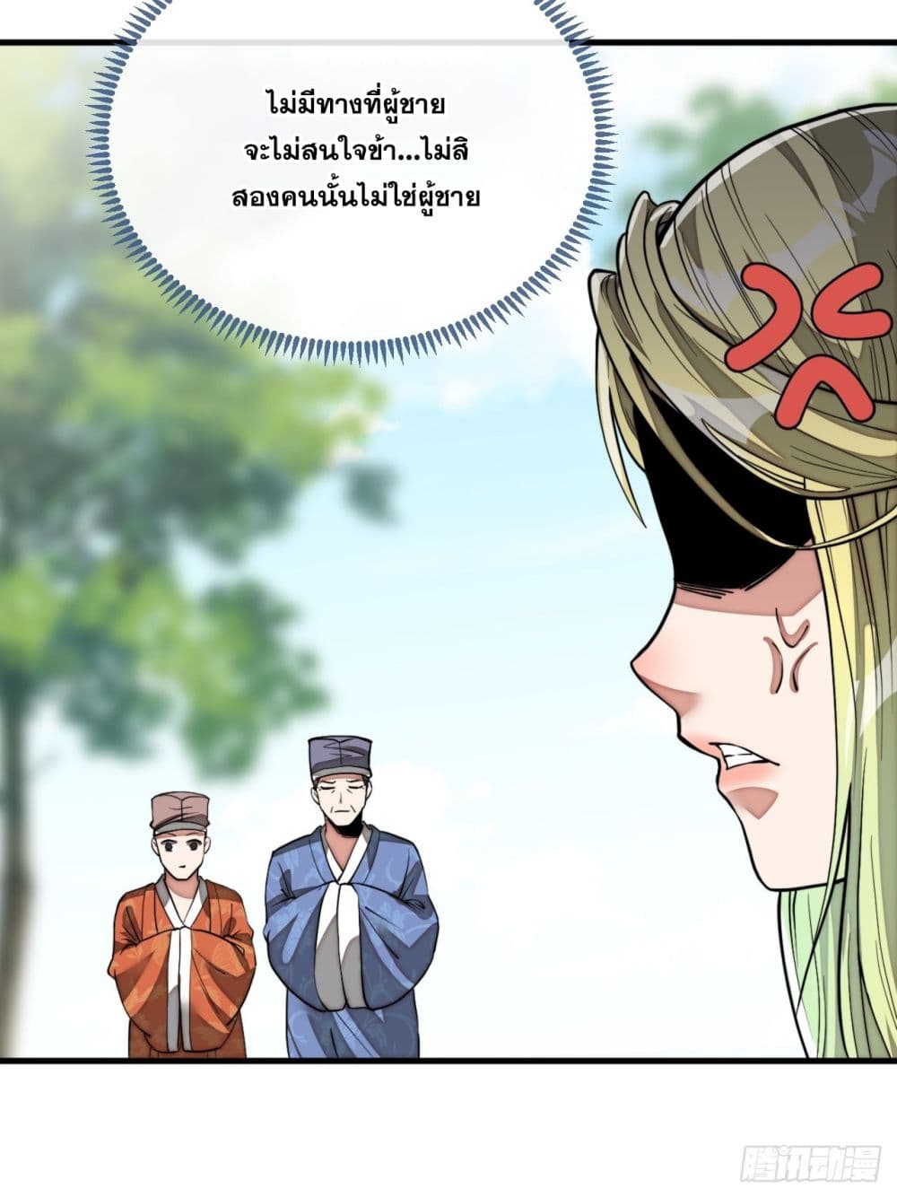 อ่านการ์ตูน I’m Really Not the Son of Luck 79 ภาพที่ 7