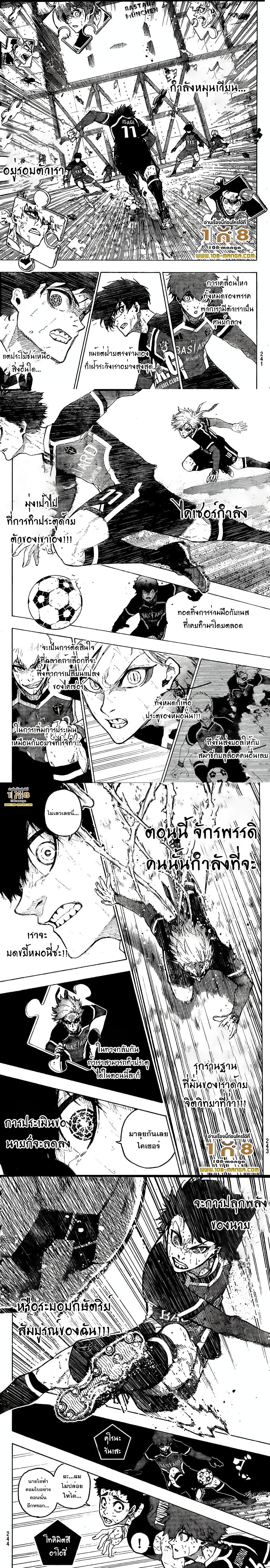 อ่านการ์ตูน Blue Lock 264 ภาพที่ 2