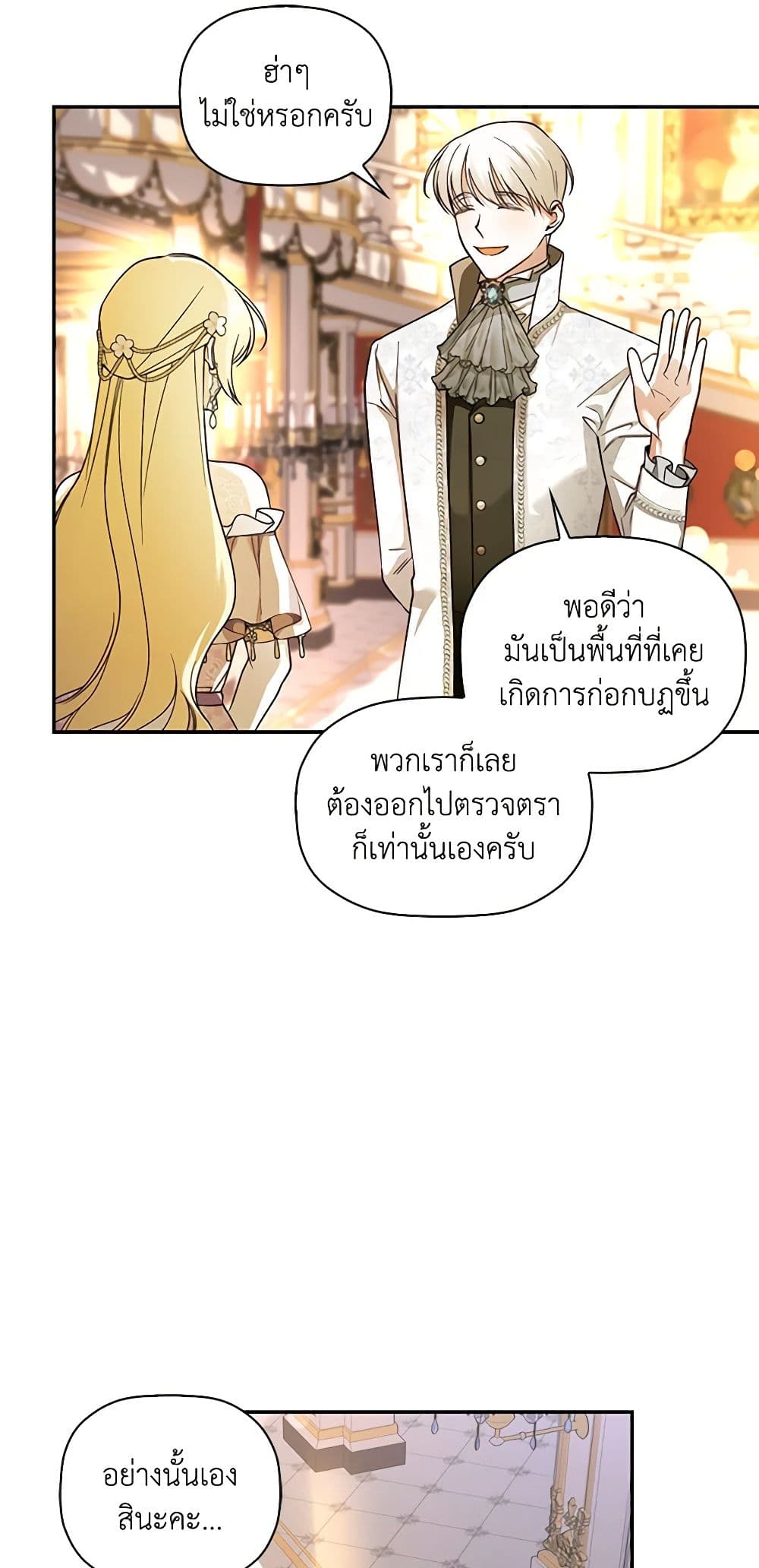 อ่านการ์ตูน How to Hide the Emperor’s Child 34 ภาพที่ 39