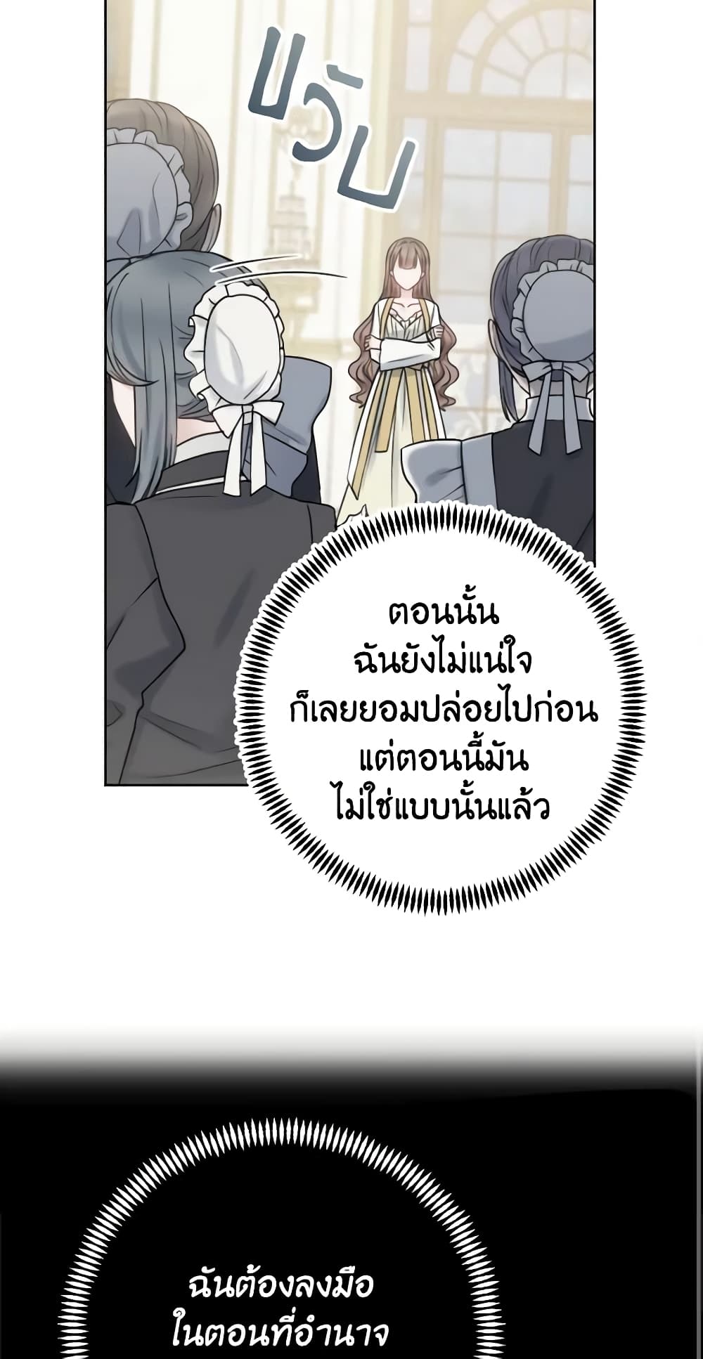 อ่านการ์ตูน Contractual Marriage to a Surly Duke 31 ภาพที่ 24