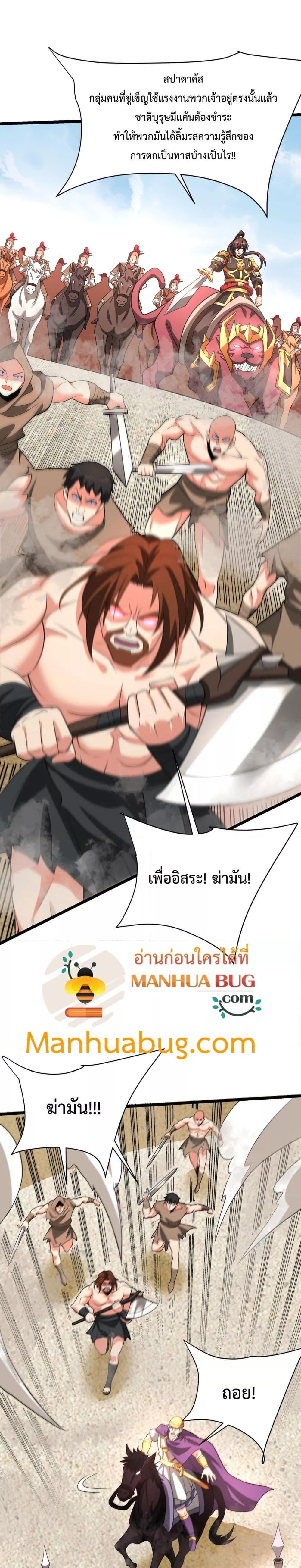 อ่านการ์ตูน I Kill To Be God 156 ภาพที่ 9