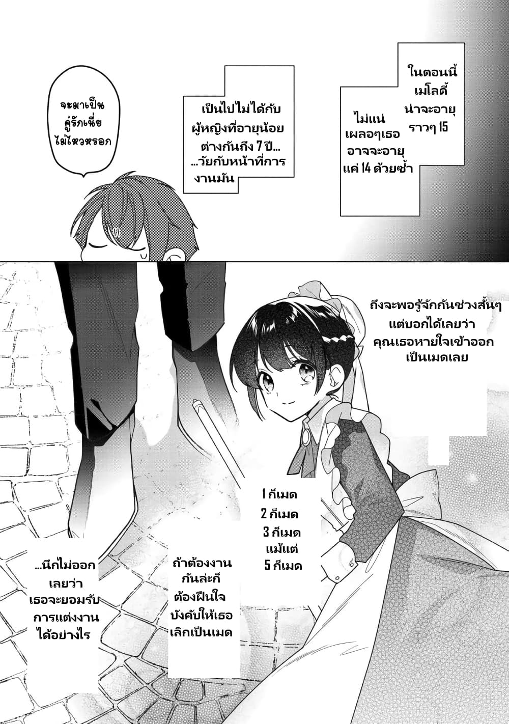 อ่านการ์ตูน Heroine? Seijo? Iie, All Works Maid desu (ko)! @COMIC 9.2 ภาพที่ 5