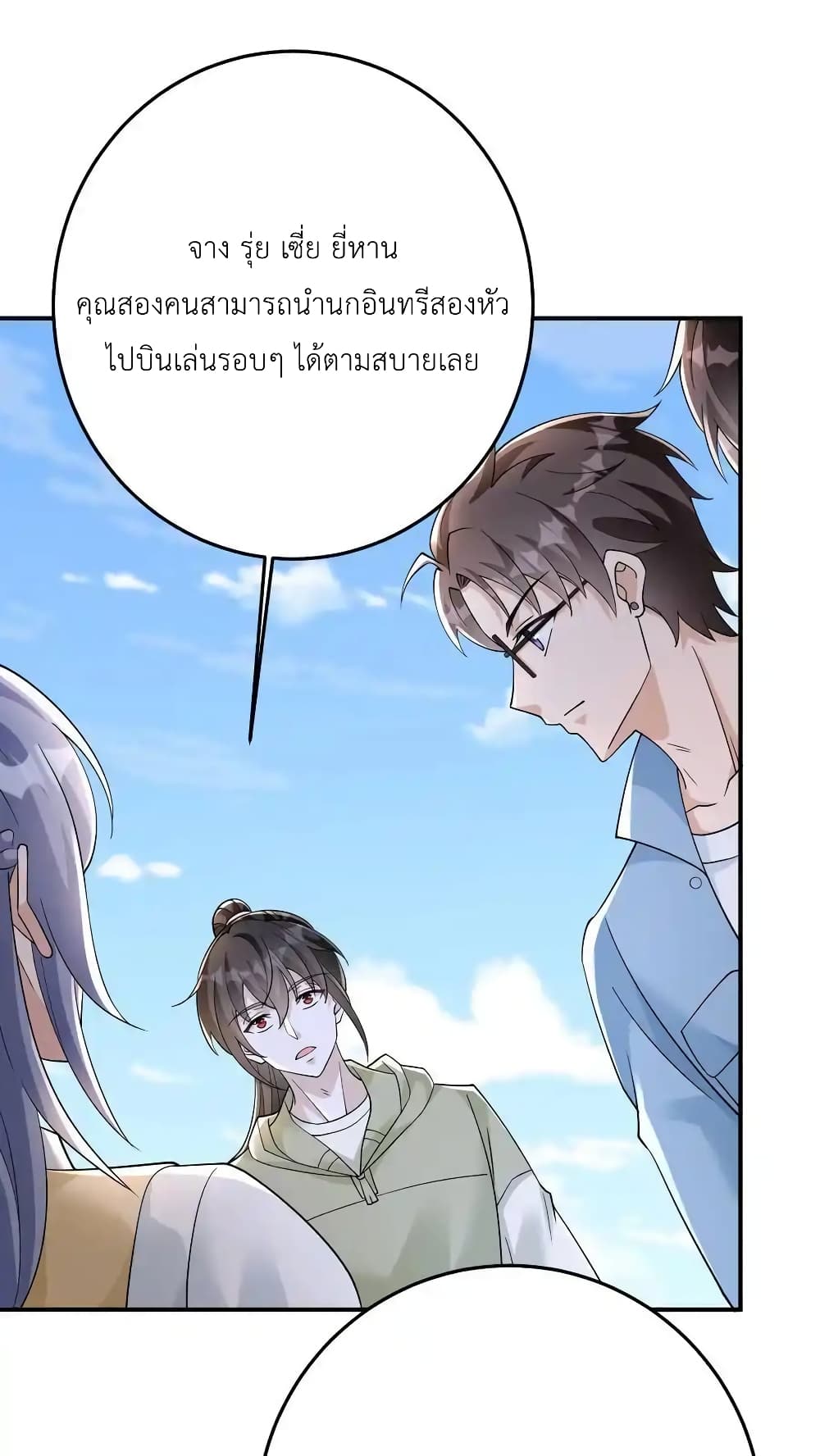 อ่านการ์ตูน I Accidentally Became Invincible While Studying With My Sister 90 ภาพที่ 2