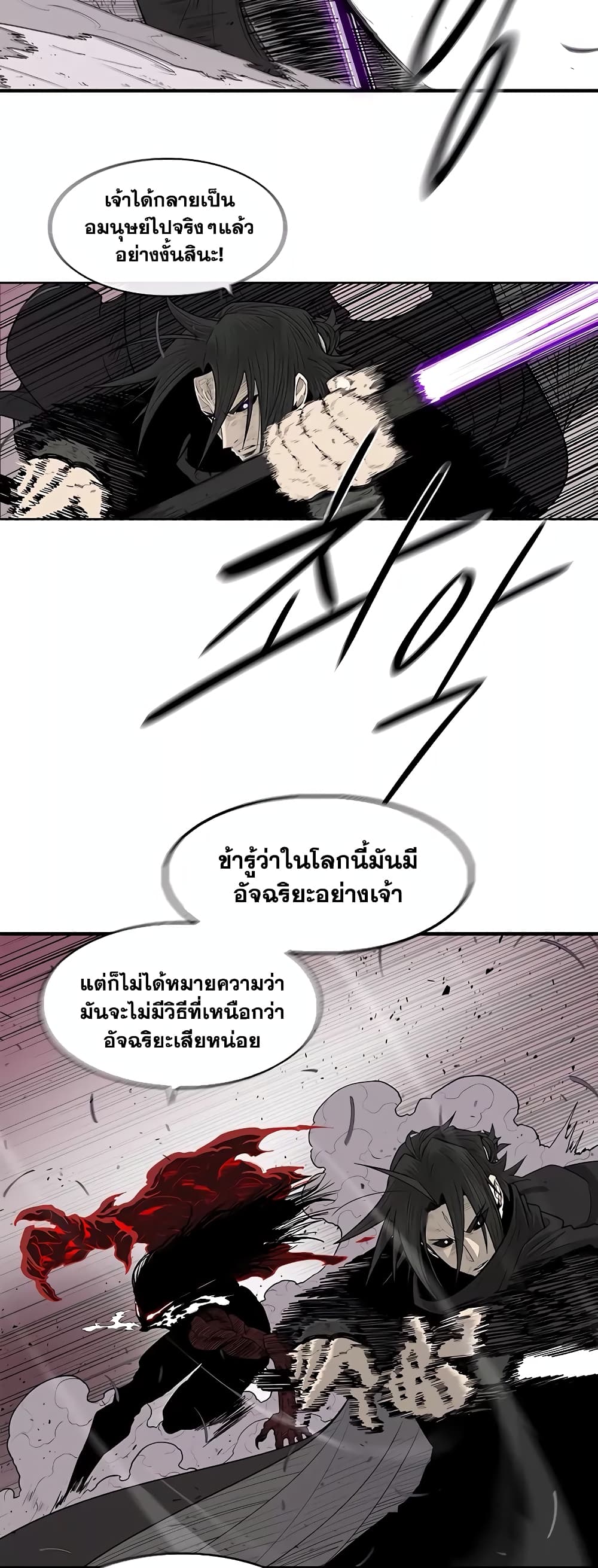 อ่านการ์ตูน Legend of the Northern Blade 171 ภาพที่ 33