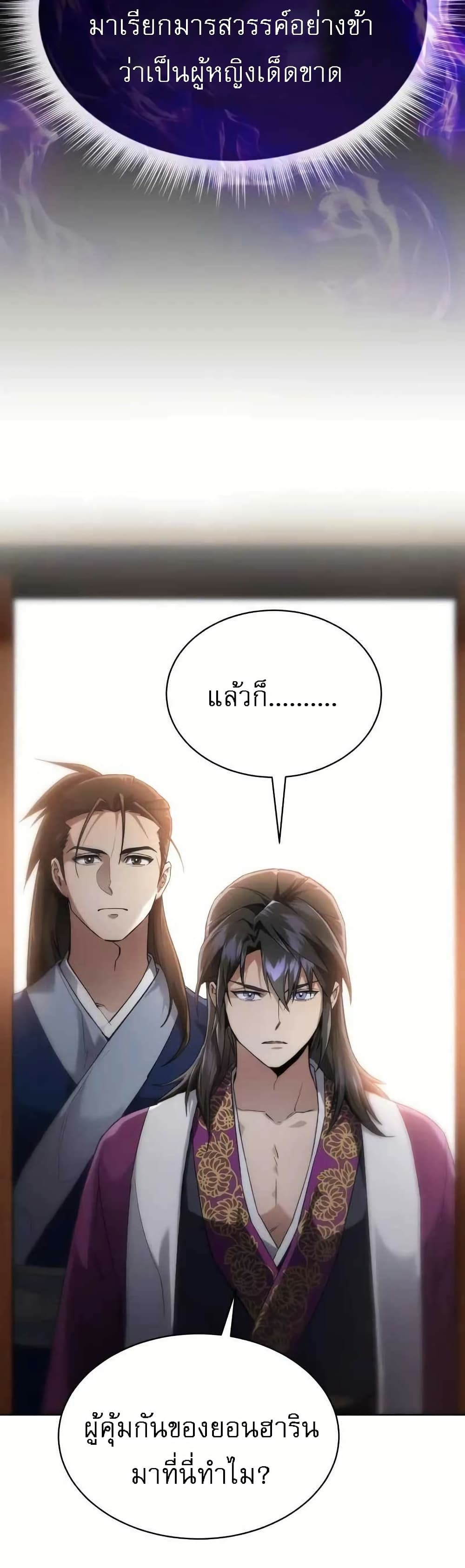 อ่านการ์ตูน The Heavenly Demon Wants a Quiet Life 4 ภาพที่ 54