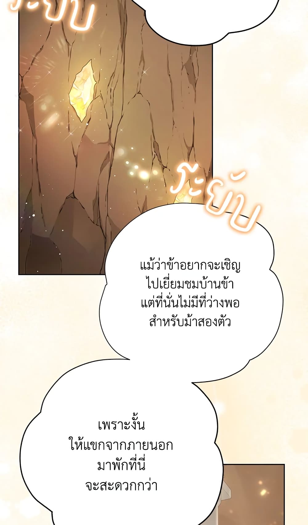 อ่านการ์ตูน The Viridescent Crown 70 ภาพที่ 75