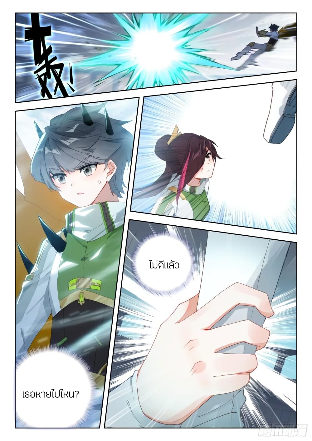 อ่านการ์ตูน Douluo Dalu IV 314 ภาพที่ 4