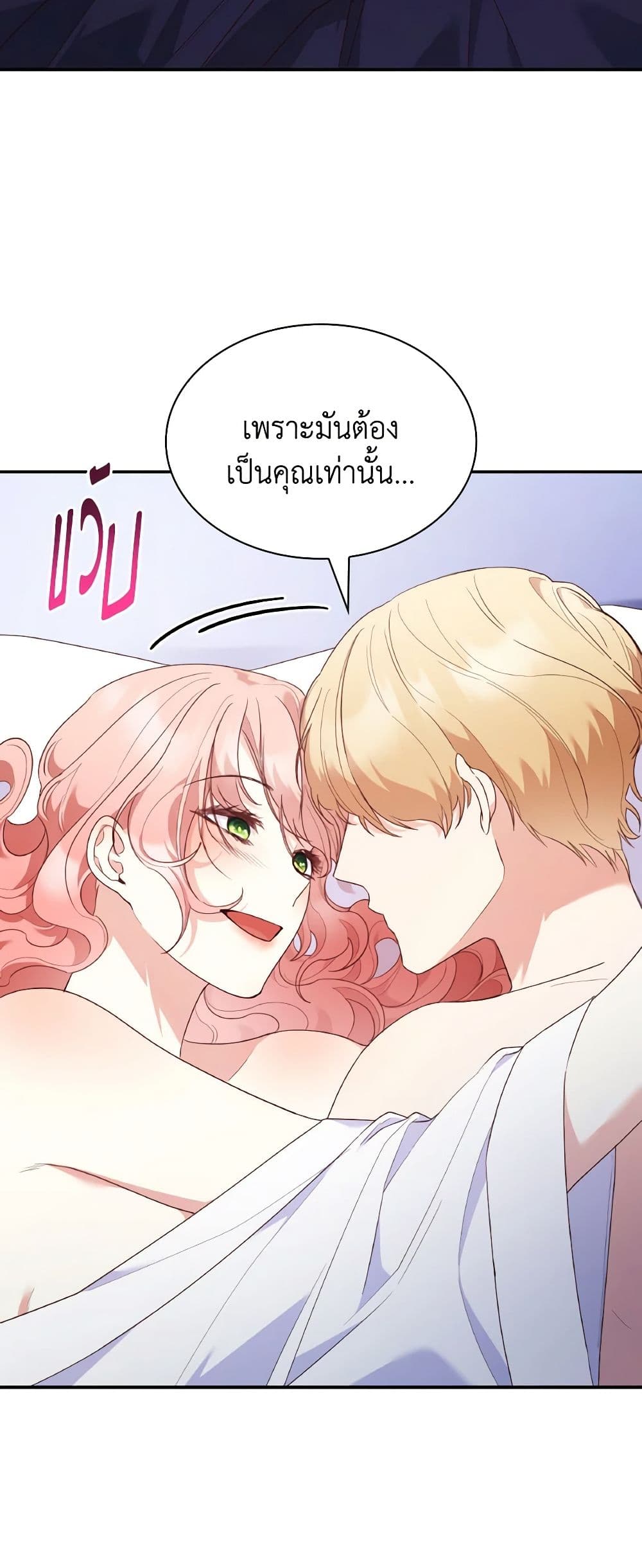 อ่านการ์ตูน I’m a Villainess But I Became a Mother 83 ภาพที่ 45