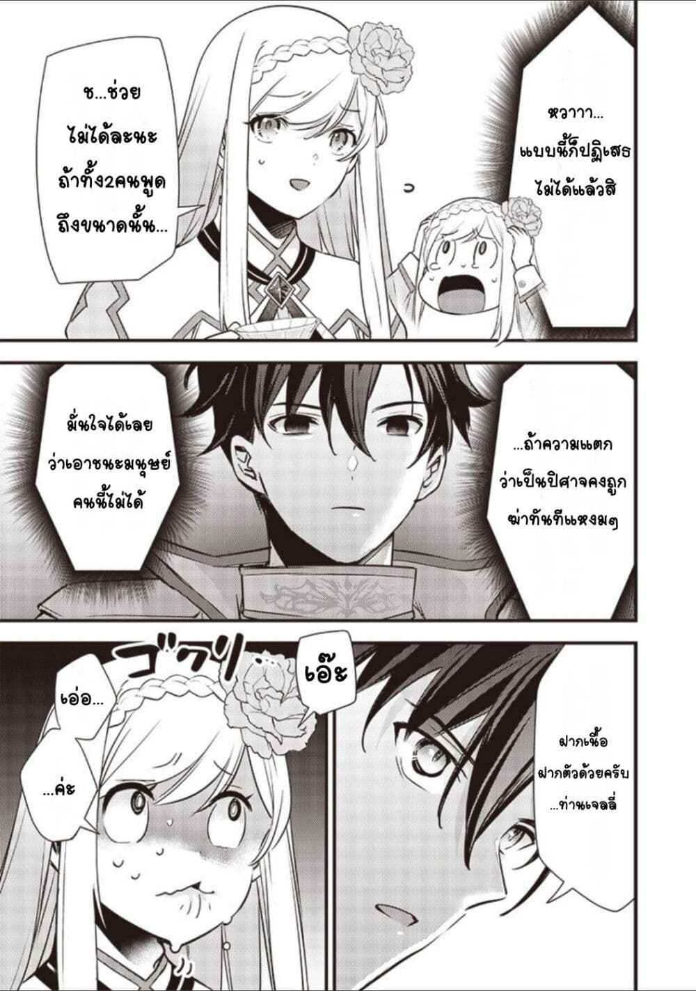 อ่านการ์ตูน Slime Saint 26 ภาพที่ 19