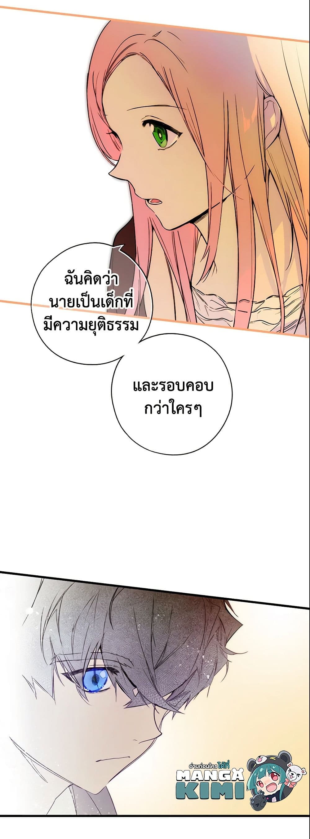 อ่านการ์ตูน The Fantasie of a Stepmother 35 ภาพที่ 15