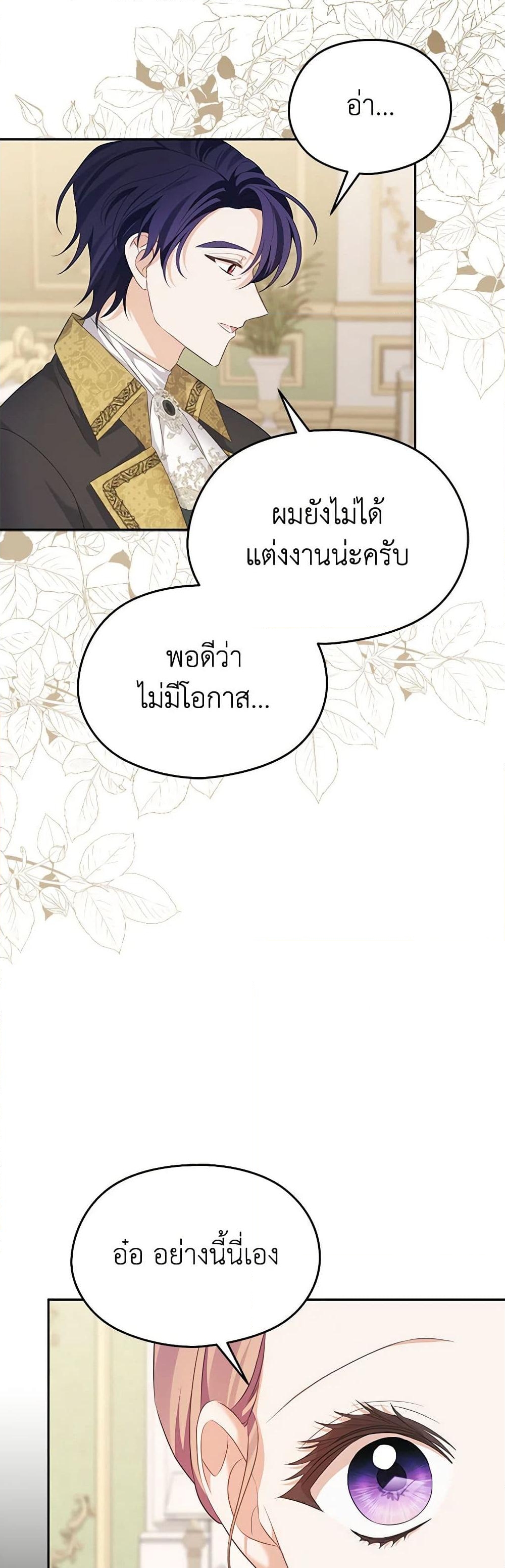 อ่านการ์ตูน My Dear Aster 60 ภาพที่ 10