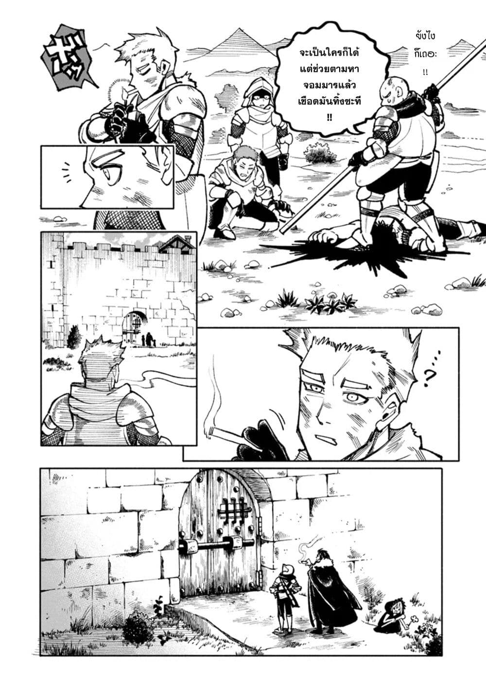 อ่านการ์ตูน Samurai in Another World 24 ภาพที่ 4