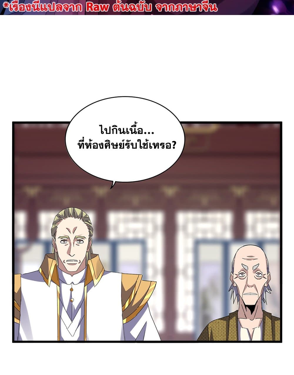 อ่านการ์ตูน Magic Emperor 602 ภาพที่ 2