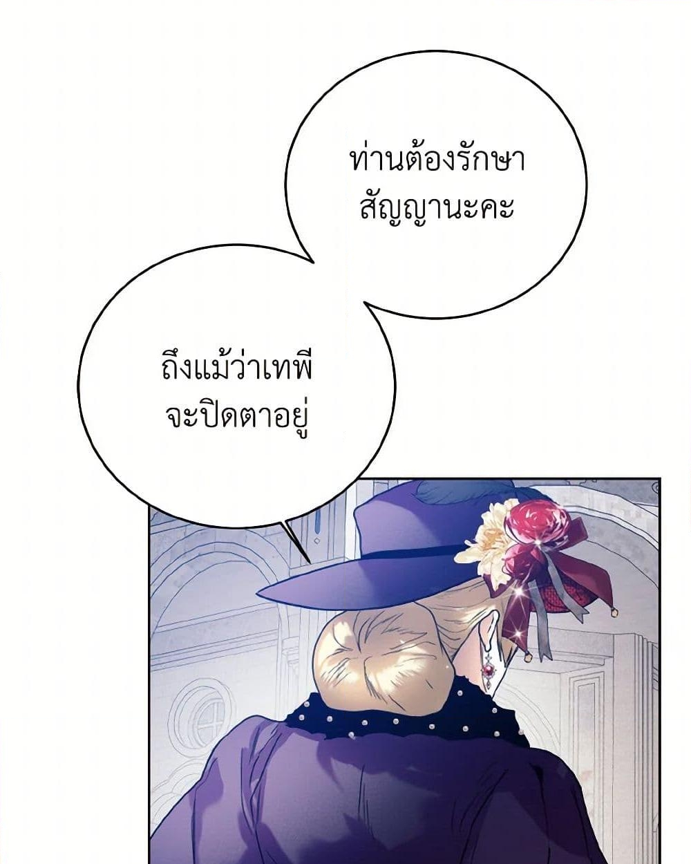 อ่านการ์ตูน Royal Marriage 78 ภาพที่ 40