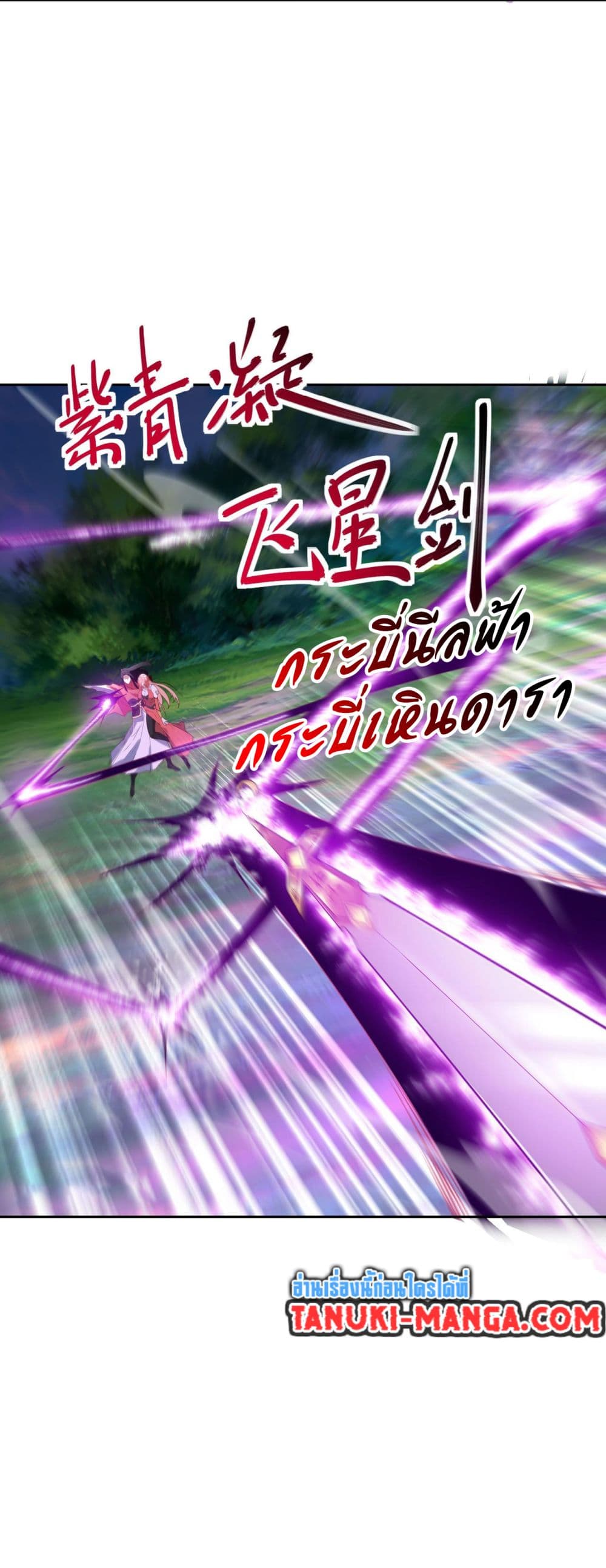 อ่านการ์ตูน Chaotic Sword God (Remake) 115 ภาพที่ 14