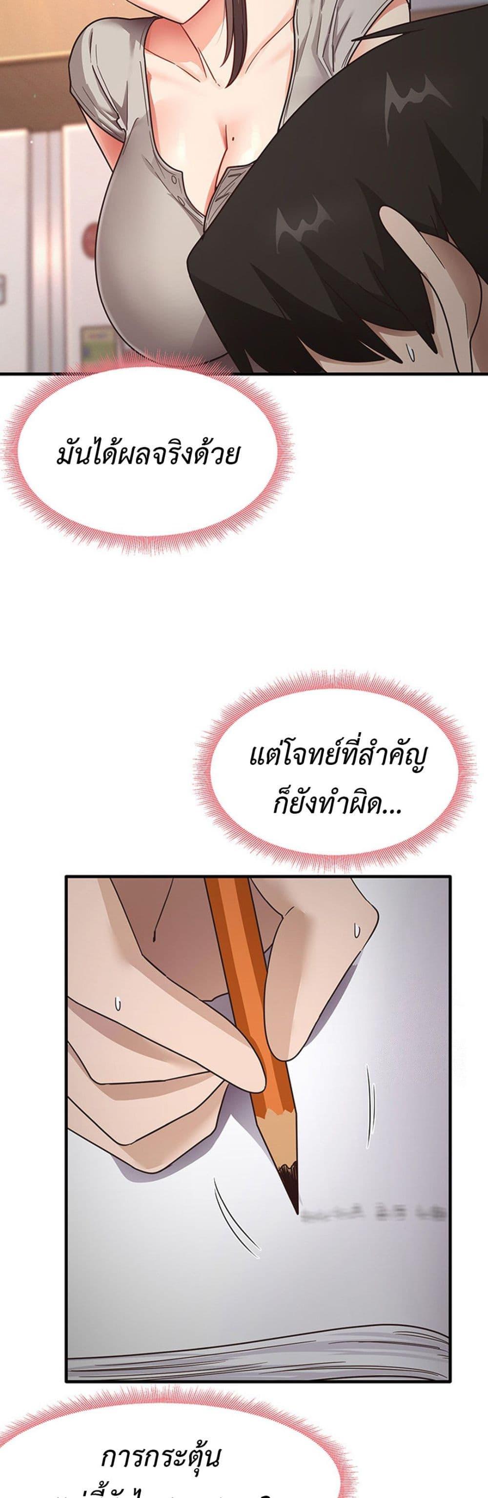 อ่านการ์ตูน That Man’s Study Method 8 ภาพที่ 35