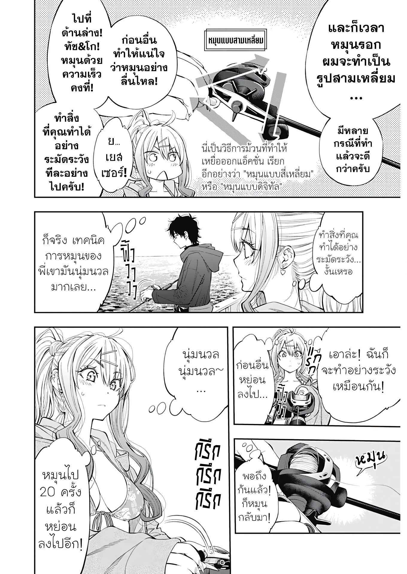 อ่านการ์ตูน Tsutte Tabetai Gal Sawa-san 1 ภาพที่ 28