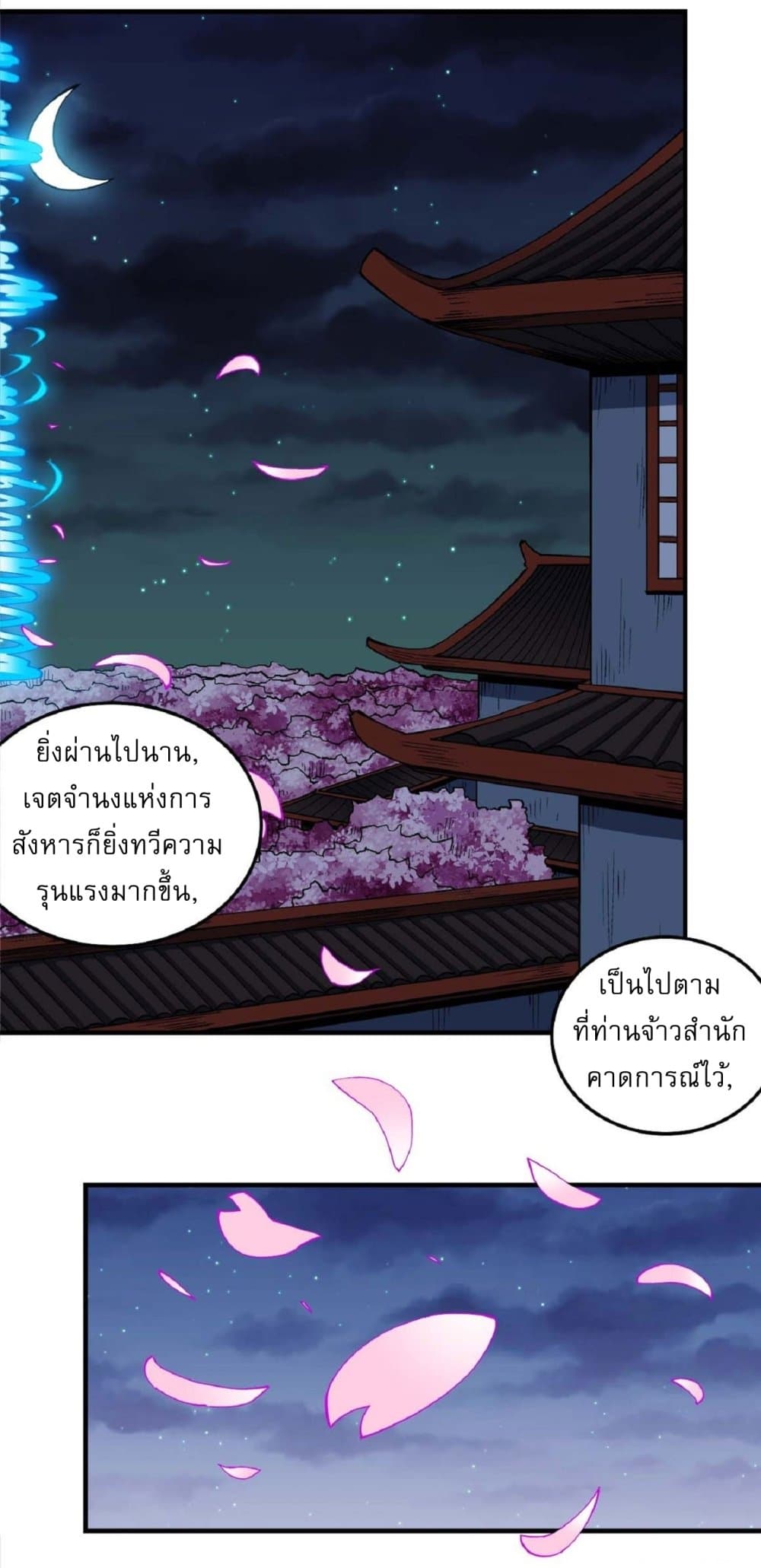 อ่านการ์ตูน God of Martial Arts 524 ภาพที่ 11