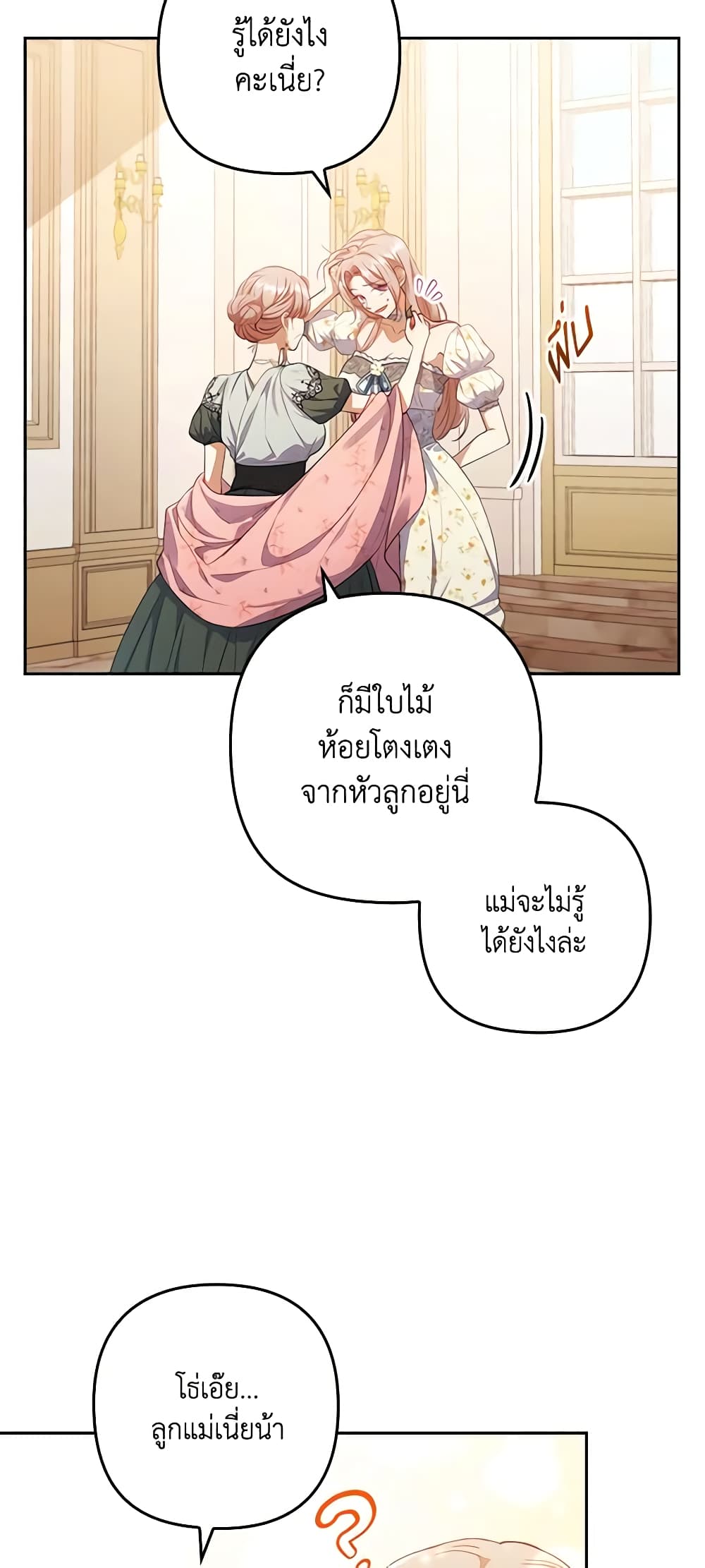 อ่านการ์ตูน I Was Seduced by the Sick Male Lead 55 ภาพที่ 27