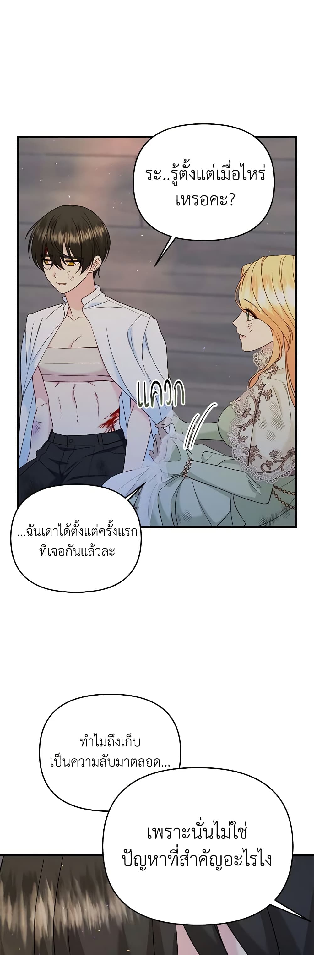 อ่านการ์ตูน I Stole the Child of My War-Mad Husband 69 ภาพที่ 17