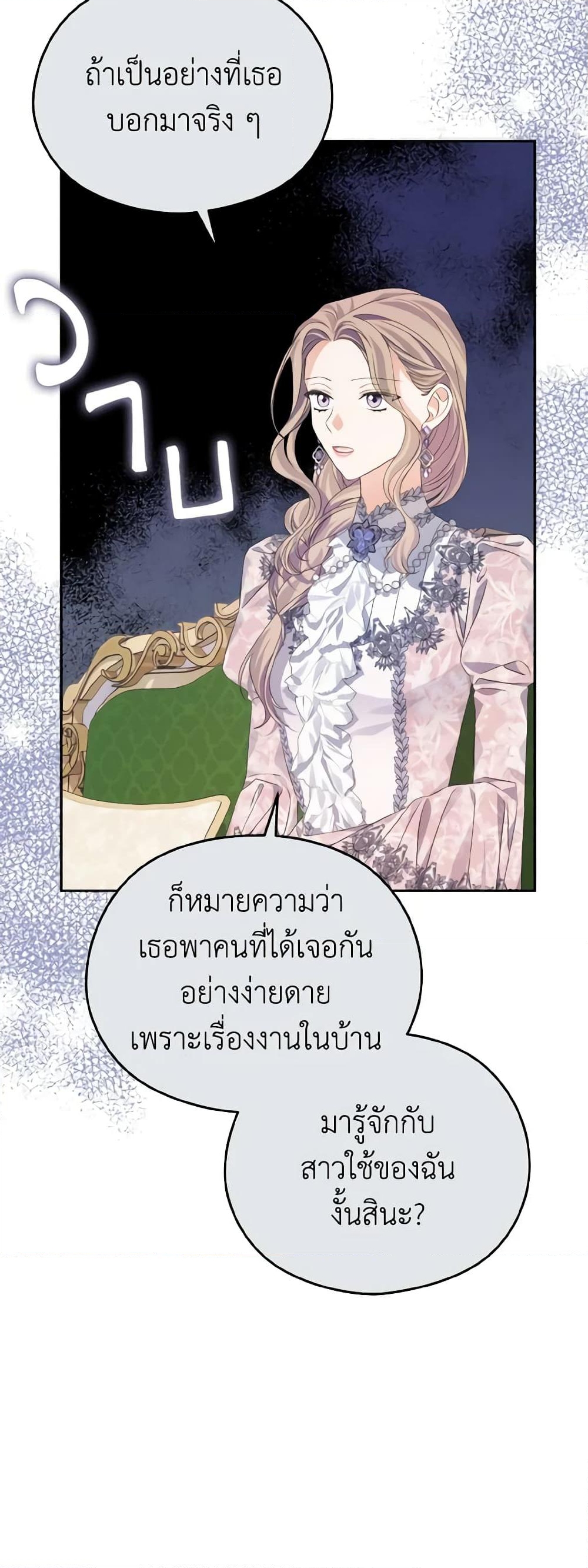 อ่านการ์ตูน My Dear Aster 30 ภาพที่ 6