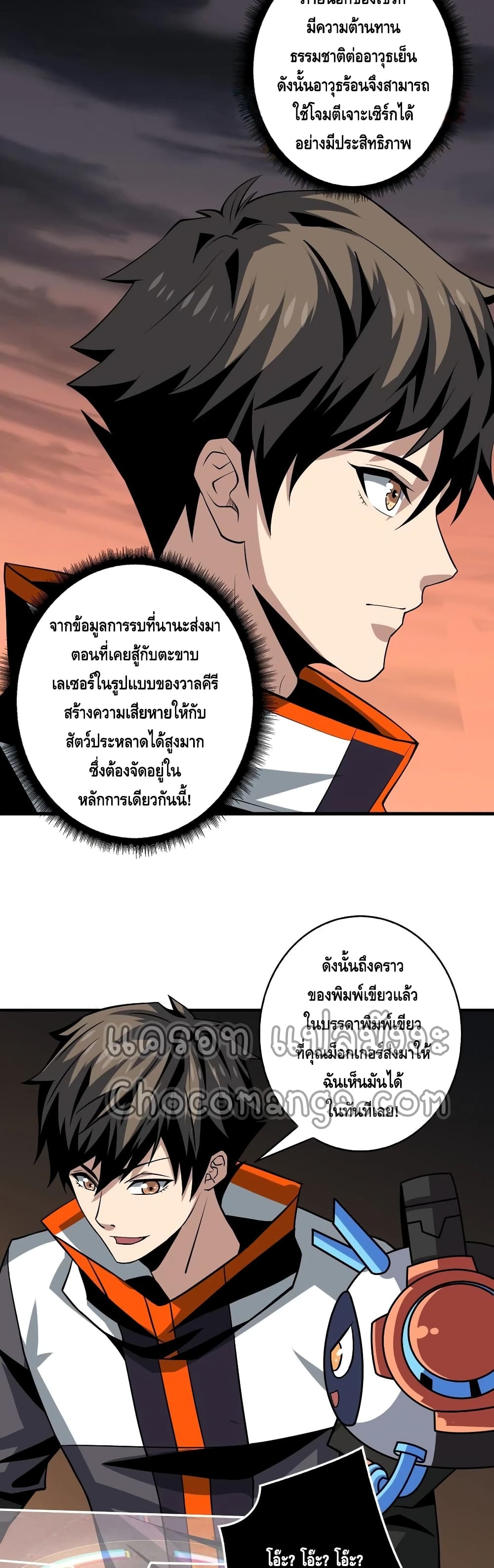 อ่านการ์ตูน King Account at the Start 130 ภาพที่ 18